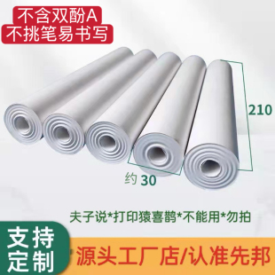 喵喵机作业帮打印纸210*30得力美恒通汉印错题打印机专用A4热敏纸