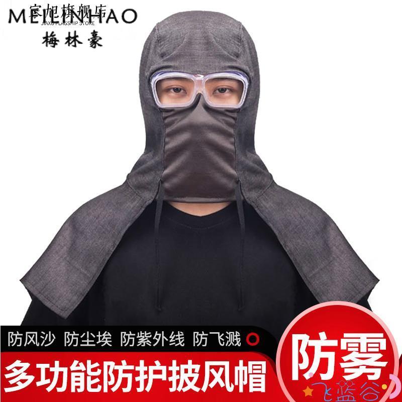 防尘帽子灰尘防护头套粉尘工业打磨劳保面罩工作风帽男女带披肩帽