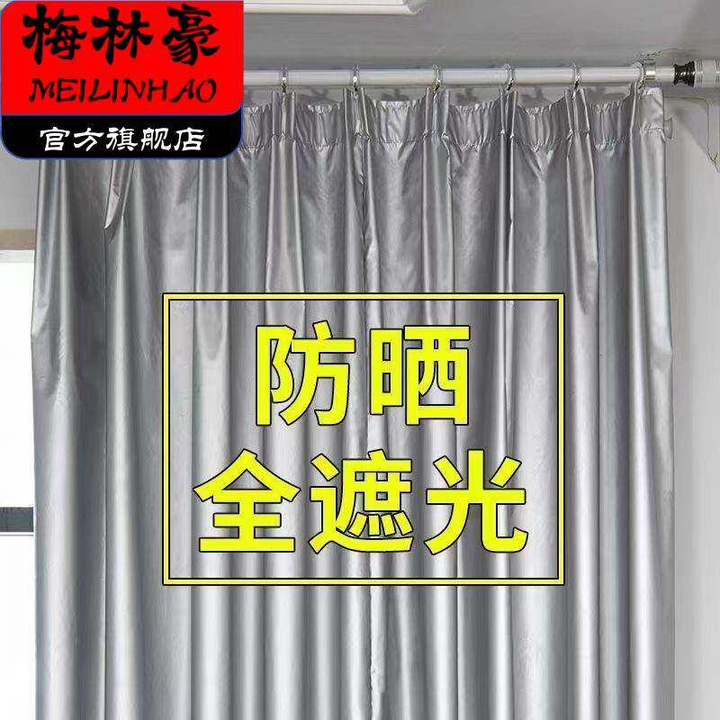 新型遮阳窗帘温室遮阳隔热防晒窗帘全遮光涂银窗帘阳台防晒隔热