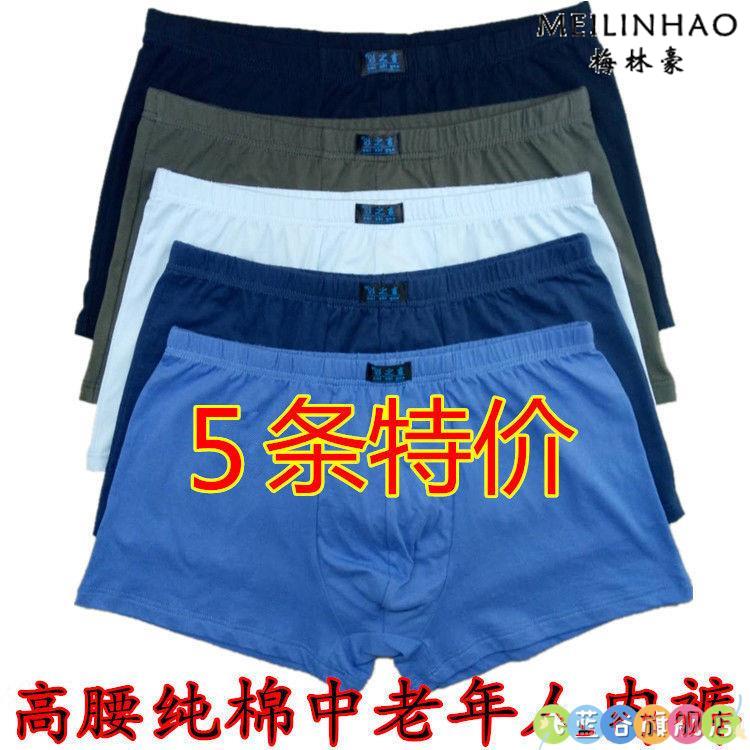 高腰全棉肥佬平角裤衩中老年宽松短裤红色本