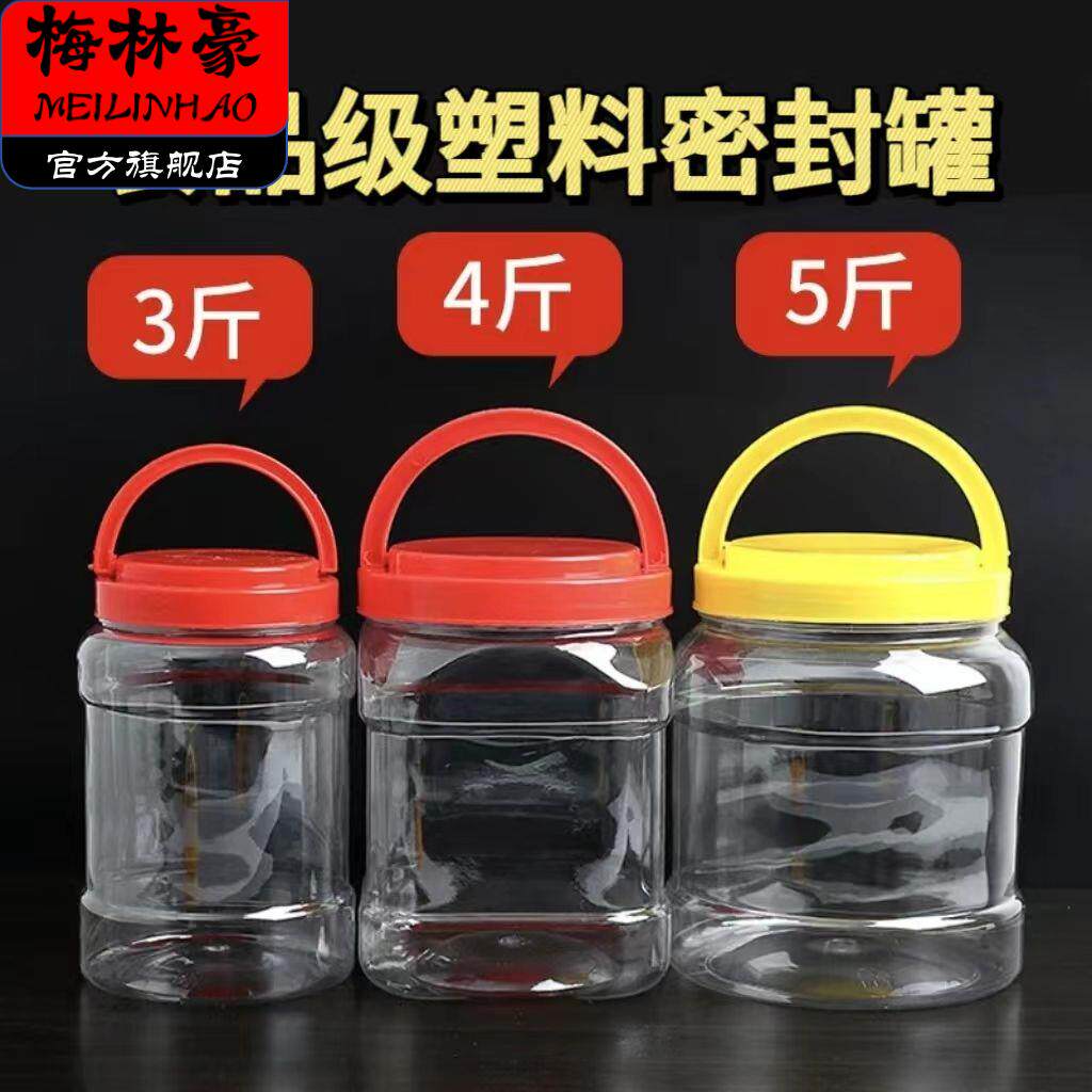 食品级塑料瓶透明空瓶密封罐大口径宽口泡菜腌菜辣椒酱专用密封罐