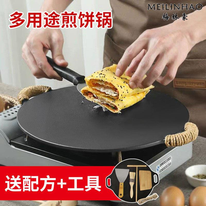 铸铁山东杂粮煎饼锅商用摆摊铸铁烙饼锅加厚鏊子专用摊煎饼果子锅