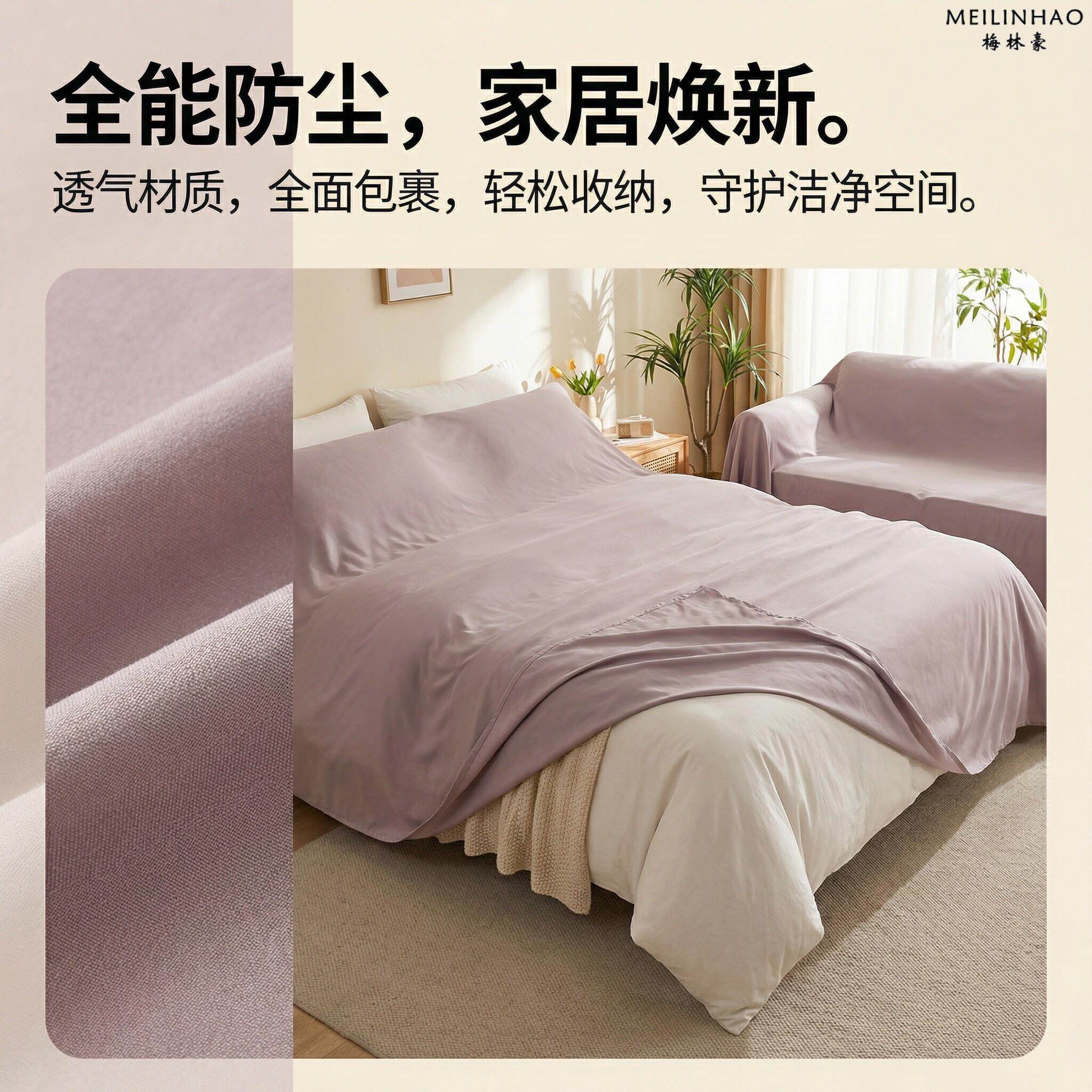 床上专用防尘罩家俱全盖式罩套沙发遮灰布家用挡灰布遮尘布大盖布