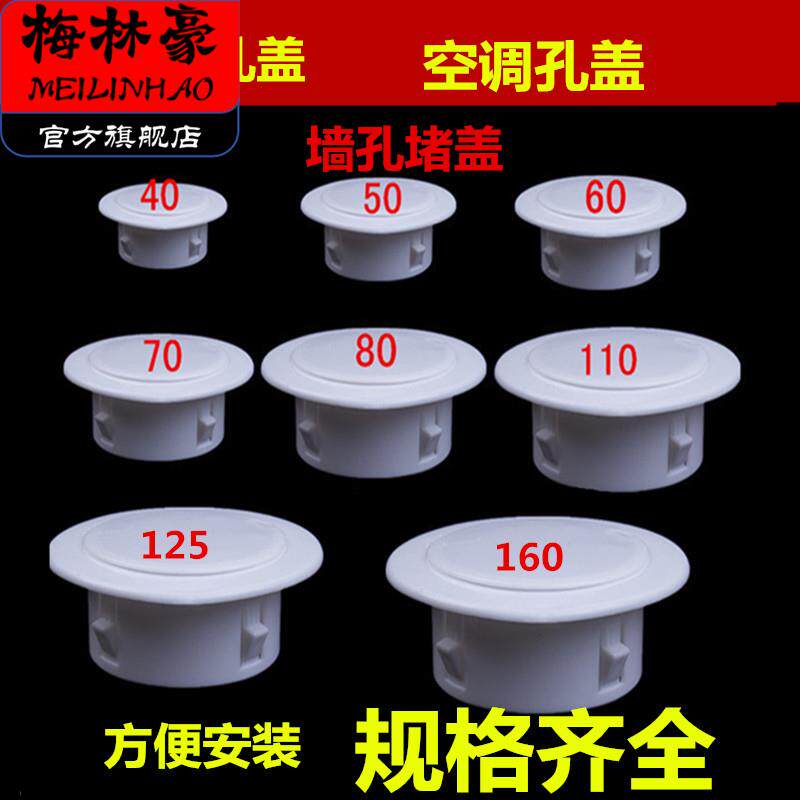 墙洞装饰盖空调孔封堵盖板遮丑盖堵洞塑胶盖油烟机孔塞160 线孔堵