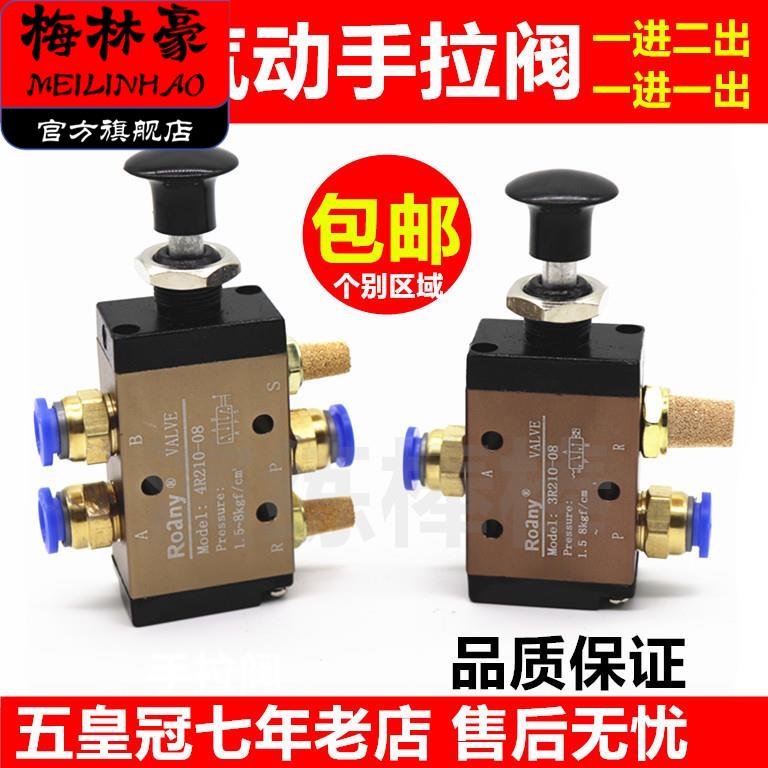 气动手动板机械3R手拉阀4R210-08气缸控制开 关推拉式气阀4R310-1