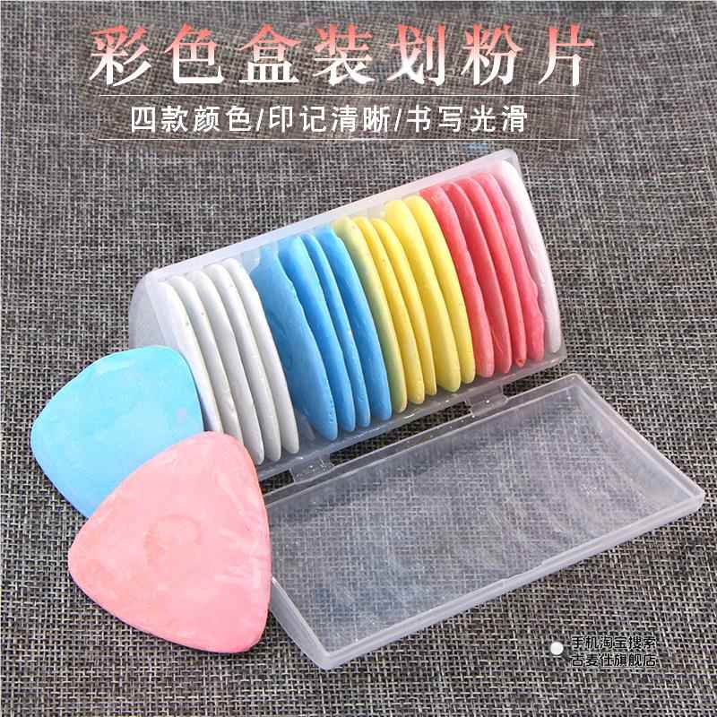 划线隐形蜡质粉笔服装裁缝裁划衣粉彩色划粉片裁衣制衣画粉笔包邮