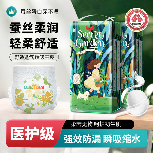 秘密花园婴儿纸尿裤蚕丝蛋白宝宝全包臀拉拉裤轻薄透气训练裤