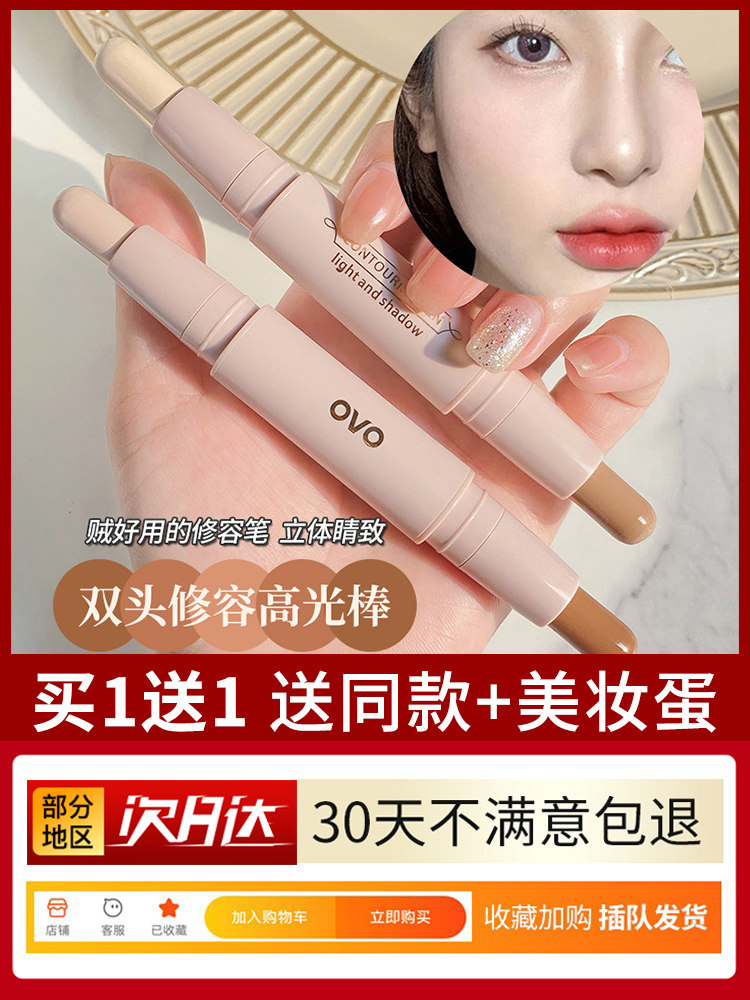 双头修容高光棒一体盘两用鼻影哑光珠光脸部提亮阴影笔卧蚕水泥棒