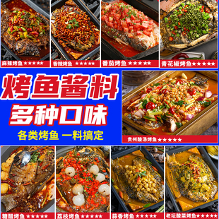 烤鱼调料纸包鱼酱料外卖半天烤鱼店妖麻辣烤鱼万州烤鱼酱商用配方