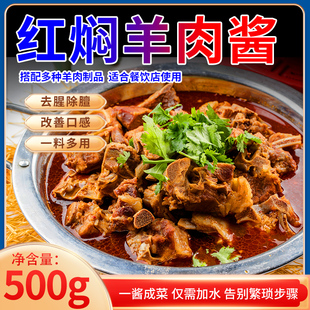 羊蝎子火锅香辣羊排红焖羊肉煲卤肉火锅排骨酱料2斤调料猪蹄开店