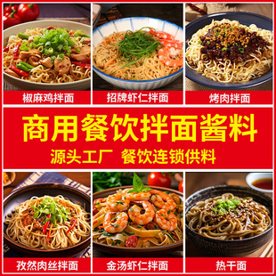 拌面酱调料专用商用藤椒葱油椒麻鸡丝酱料拌饭拌粉汁凉面条调料包