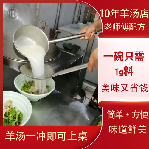 逢吉记羊肉汤碗底料调料烩面羊杂