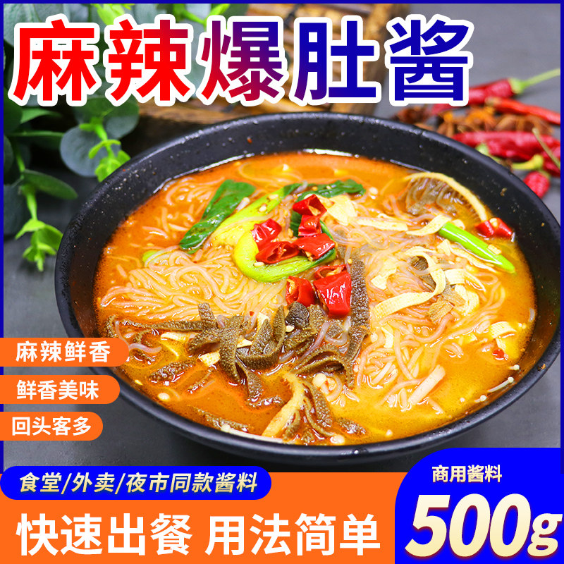 麻辣爆肚调料夜市地摊小吃调味料北京爆肚粉丝涮牛肚麻辣酱料开店