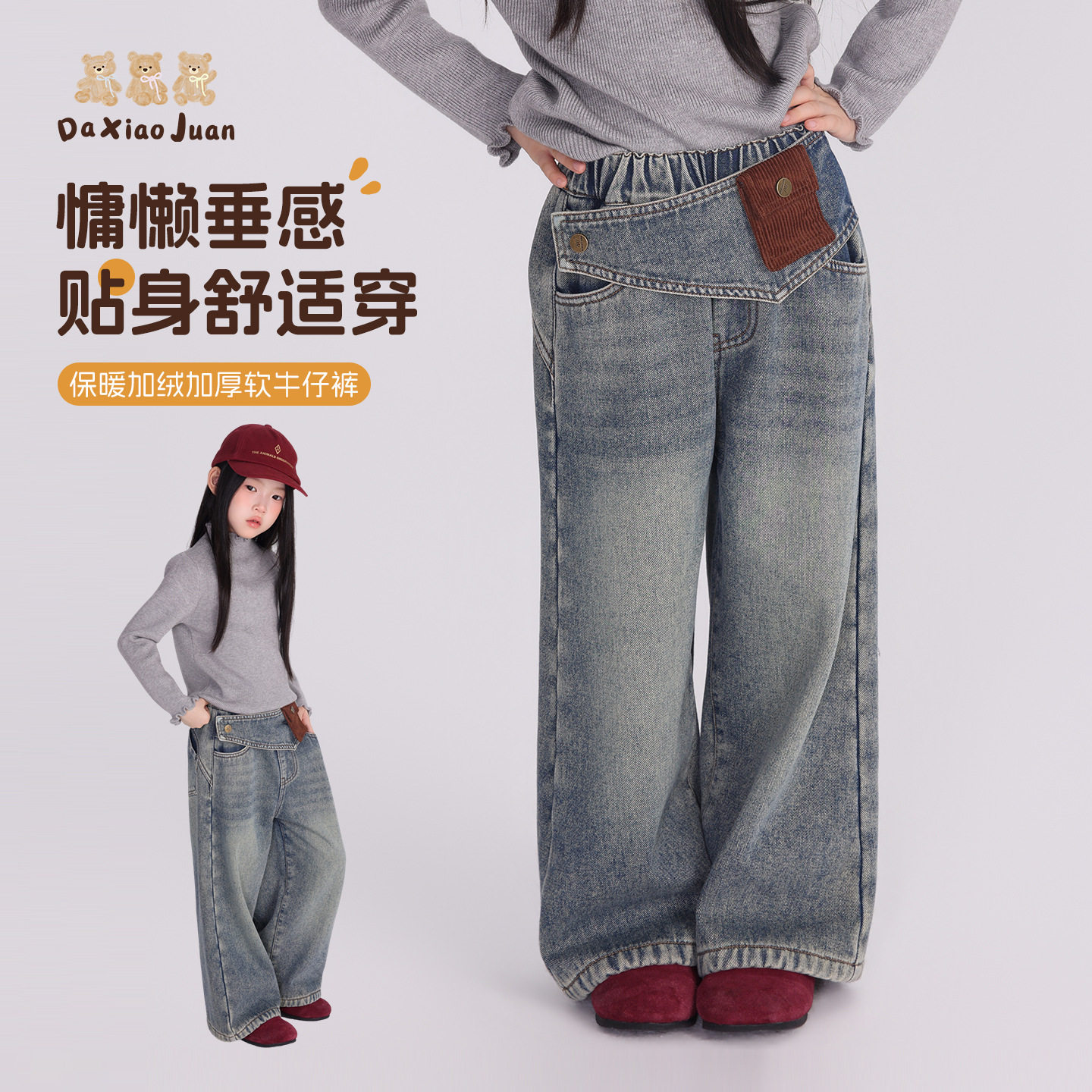 大小卷女童时尚复古腰包牛仔裤2026冬季男童韩版休闲加绒阔腿裤潮