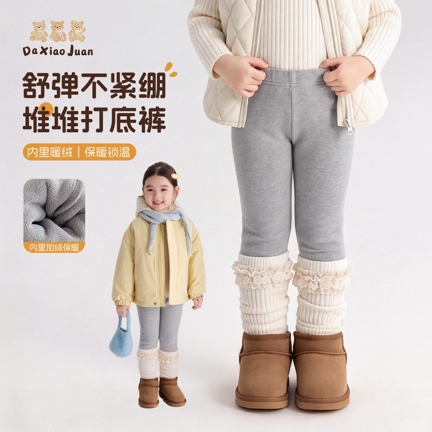 大小卷 女童堆堆袜打底裤春秋冬季2026袜套舒适不紧绷拼接儿童裤