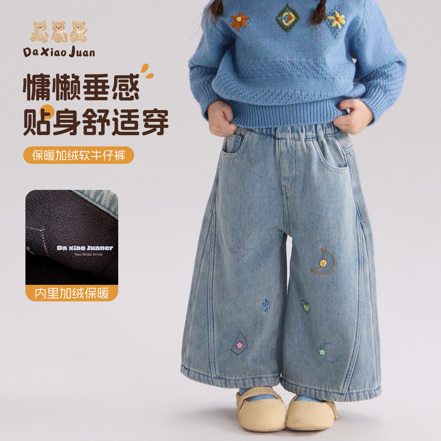 大小卷童装女童秋冬2026新款韩版洋气立体星星加绒百搭洋气牛仔裤
