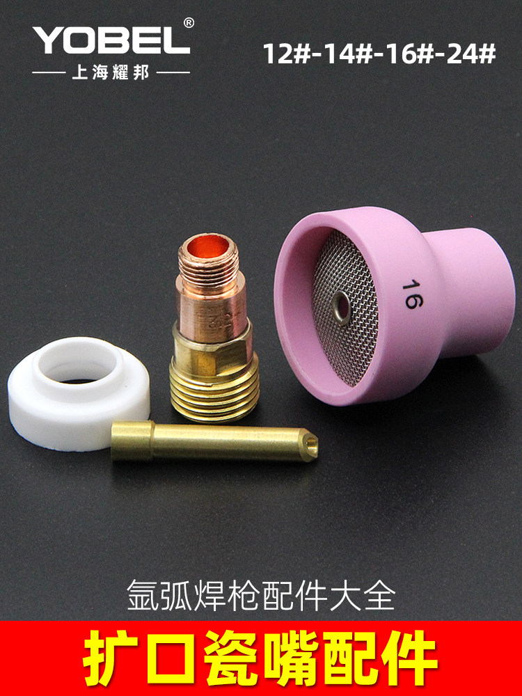 氩弧焊透明瓷嘴过滤网焊机配件扩口大号口径焊钛合金焊枪筛网瓷嘴