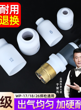 大体瓷嘴氩弧焊枪保护嘴WP26带滤网筛网中体氩弧焊配件大全wp18