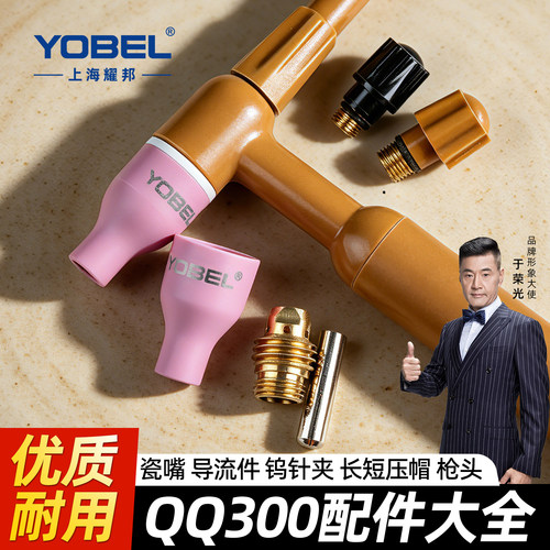 YOBELQQ300氩弧焊枪优质配