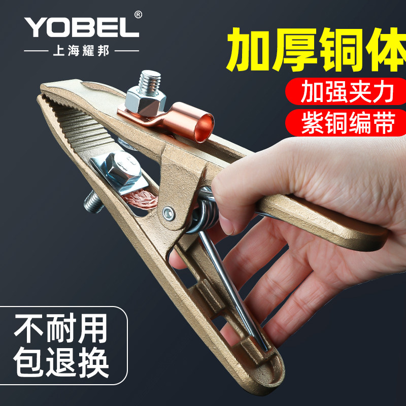 YOBEL电焊机全铜地线夹图片