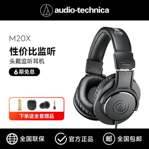 铁三角ATH-M20X电脑头戴式专业监听耳机有线贝斯电钢电吉他耳返