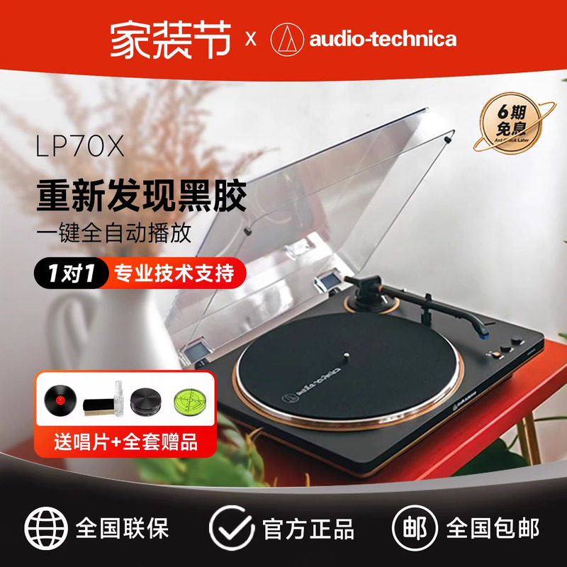 铁三角AT-LP70x全自动黑胶唱片机留声机发烧复古家用黑胶唱机