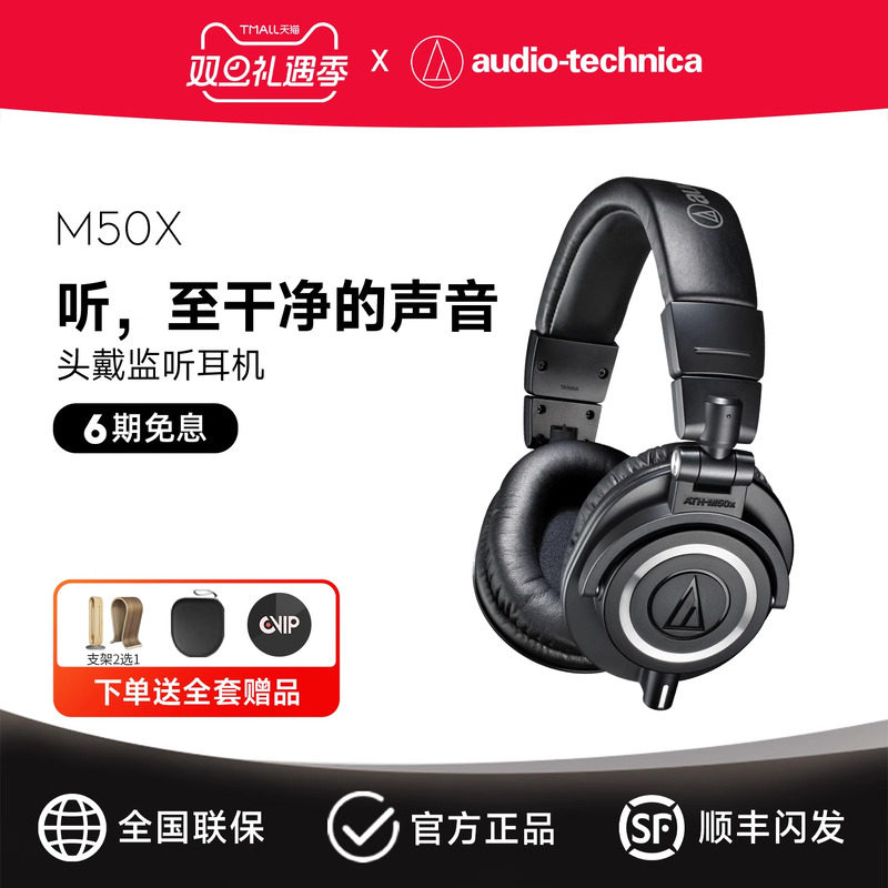 铁三角 ATH-M50x 专业头戴式监听耳机有线声卡耳返配音高保