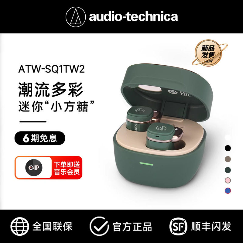 铁三角ATH-SQ1TW2真无线蓝牙耳机新款2025超长续航被动