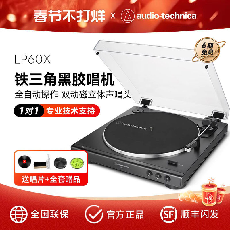 铁三角lp60x黑胶唱片机留声机专业蓝牙复古唱片机lp60xbta电唱机
