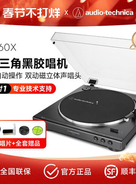 铁三角lp60x黑胶唱片机留声机专业蓝牙复古唱片机lp60xbta电唱机