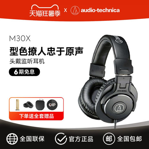 铁三角M30X专业头戴监听耳机