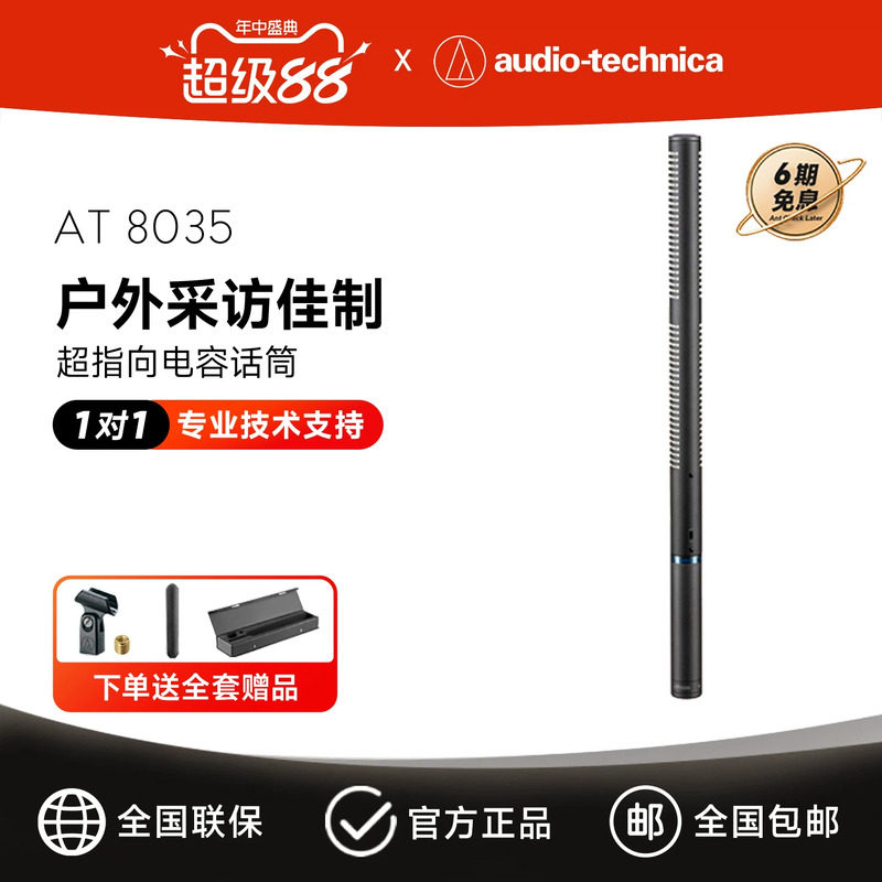 铁三角话筒 AT8035摄像机枪式影视剧新闻采访专业录音电容麦克风