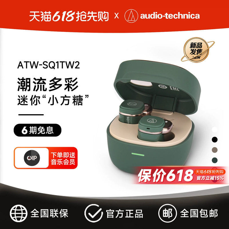 铁三角ATH-SQ1TW2真无线蓝牙耳机新款2025超长续航被动