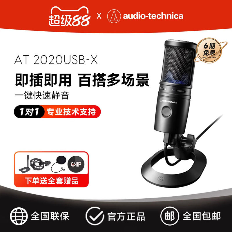 铁三角AT2020USB-XP手机电脑录音直播设备配音录歌电容话筒麦克风