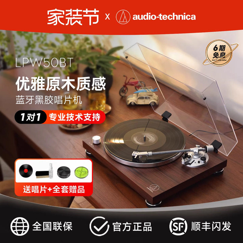 铁三角LPW50BT木质纹黑胶唱片机蓝牙皮带驱动复古留声机电唱机