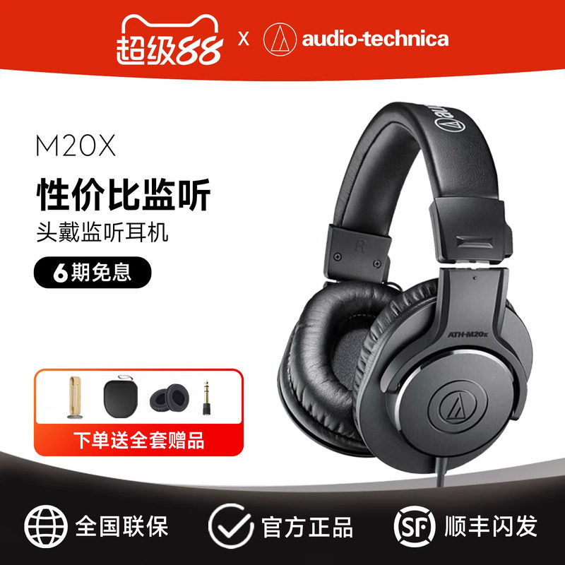 铁三角ATH-M20X电脑头戴式专业监听耳机有线贝斯电钢电吉他耳返