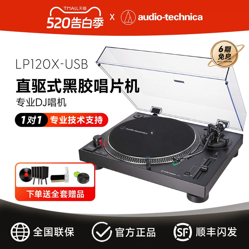 铁三角AT-LP120X-USB直驱式黑胶唱片机DJ唱盘唱机留声