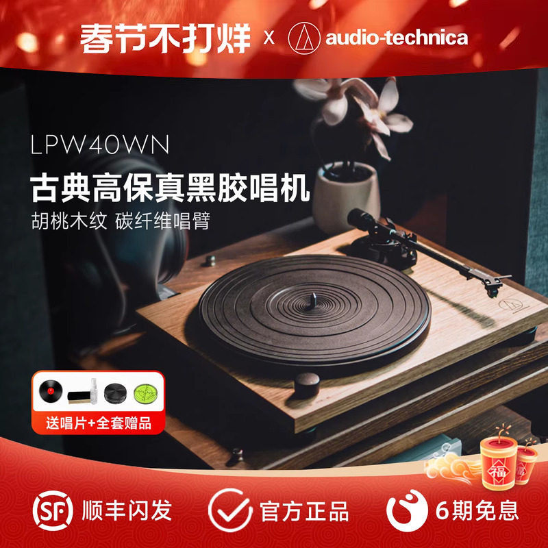 铁三角AT-LPW40WN胡桃木黑胶唱片机复古留声机古典唱机黑胶唱机