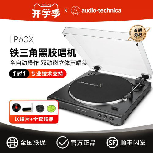 【咨询享优惠】铁三角黑胶唱片机