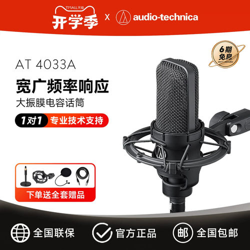 铁三角AT4033a专业电容麦克风