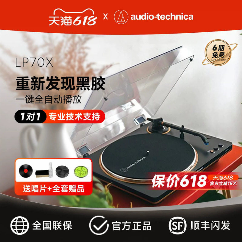 铁三角AT-LP70x全自动黑胶唱片机留声机发烧复古家用黑胶唱机国行