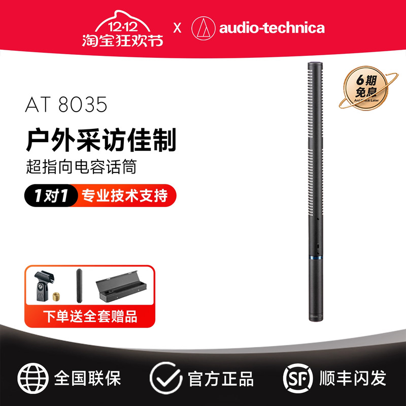 铁三角话筒 AT8035摄像机枪式影视剧新闻采访专业录音电容麦克风