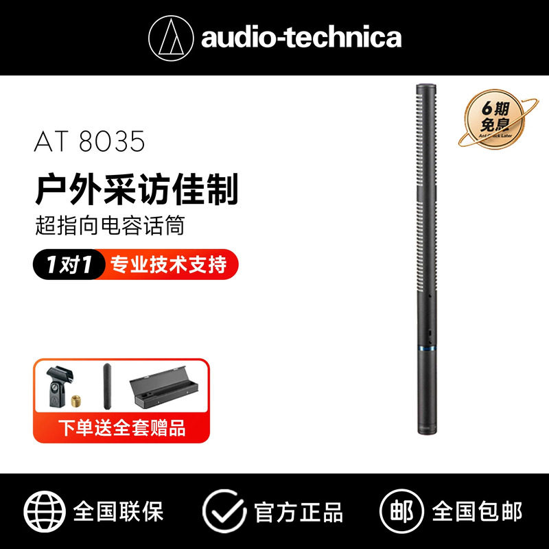 铁三角话筒 AT8035摄像机枪式影视剧新闻采访专业录音电容麦克风