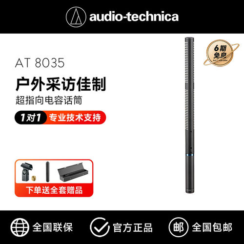 铁三角AT8035电容麦克风麦克风