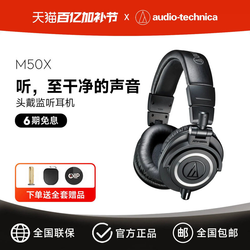 铁三角 ATH-M50x 专业头戴式监听耳机有线声卡耳返配音高保真HIFI