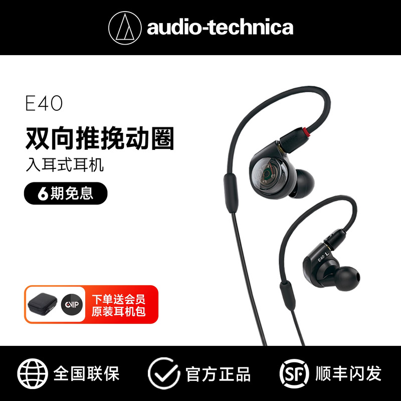 铁三角E40双向推挽动圈监听耳机