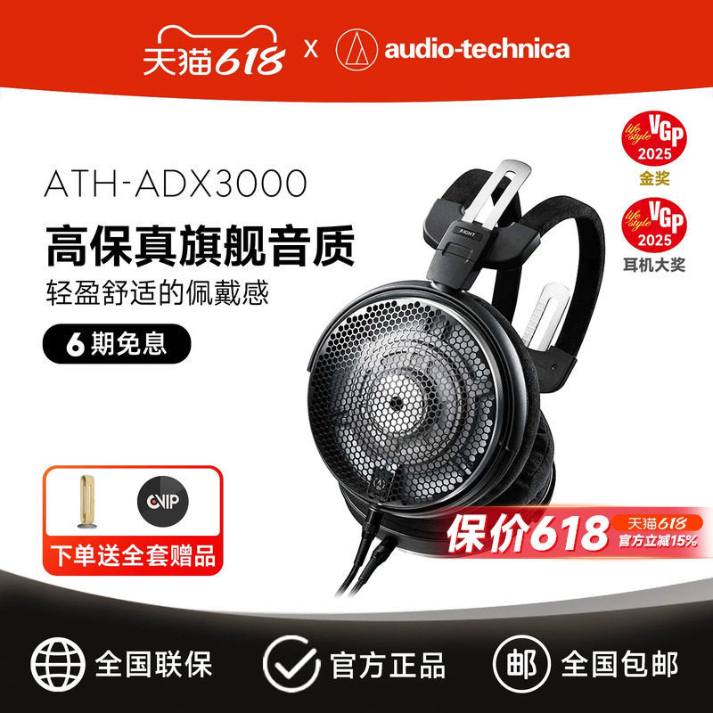 铁三角ATH-ADX3000头戴开放式HiFi发烧高保真空气动圈耳机