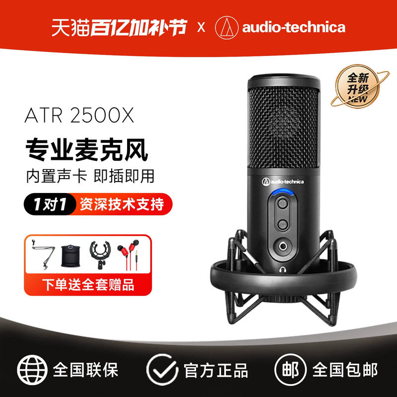 铁三角ATR2500X-USB手机电脑台式录音设备直播唱歌电容麦克风话筒