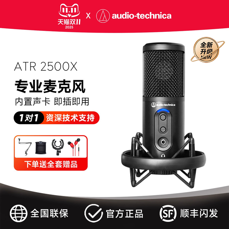 铁三角ATR2500X-USB手机电脑台式录音设备直播唱歌电容麦克风话筒