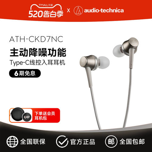 铁三角主动降噪入耳式耳机